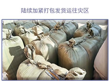 陇缘家纺为中国平安携手中华社会救助基金会生产被褥驰援甘肃灾区